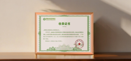 推動環保技術應用，共建綠色未來